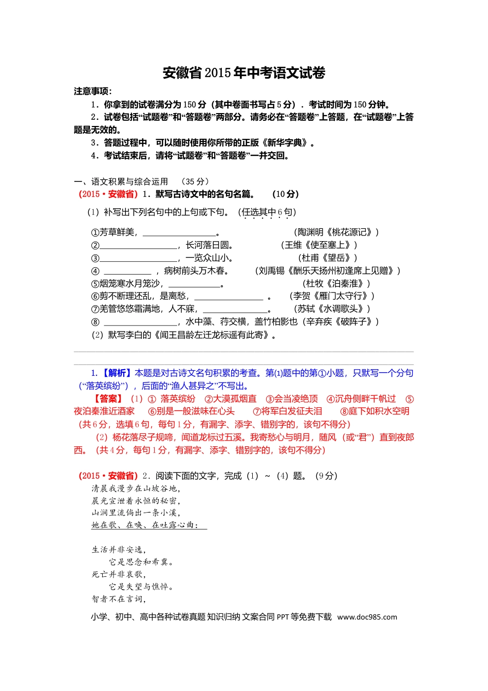 2015年安徽省中考语文真题（解析卷）.doc