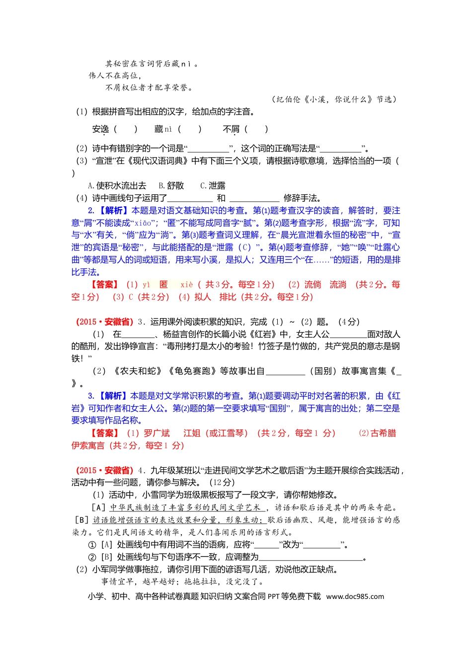 2015年安徽省中考语文真题（解析卷）.doc