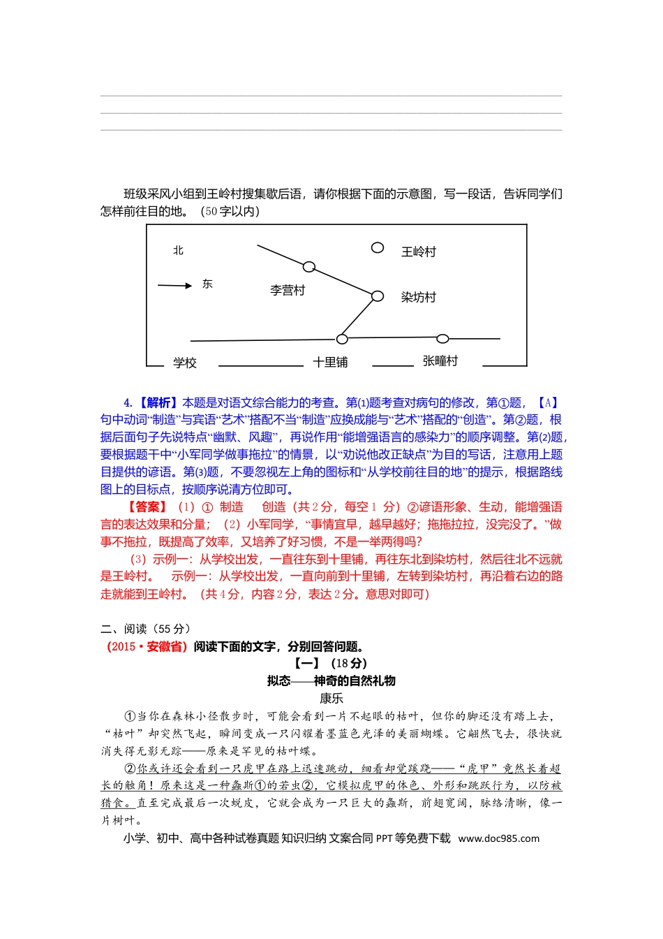 2015年安徽省中考语文真题（解析卷）.doc