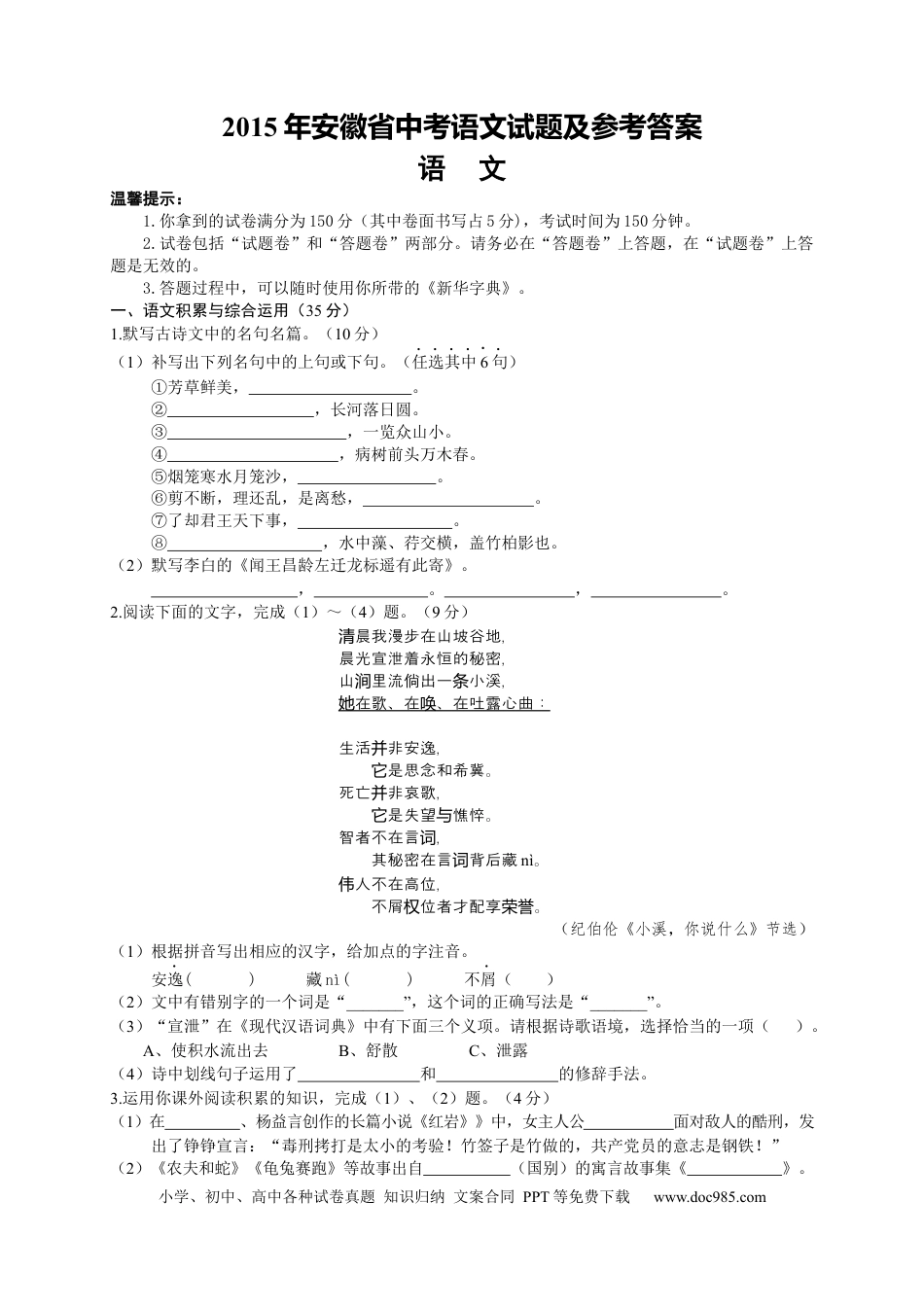 2015年安徽省中考语文真题（空白卷）.docx