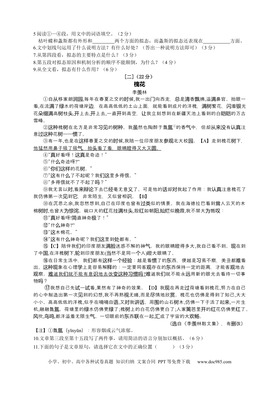 2015年安徽省中考语文真题（空白卷）.docx