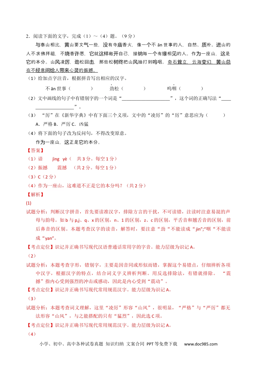 2016年安徽省中考语文真题（解析卷）.docx