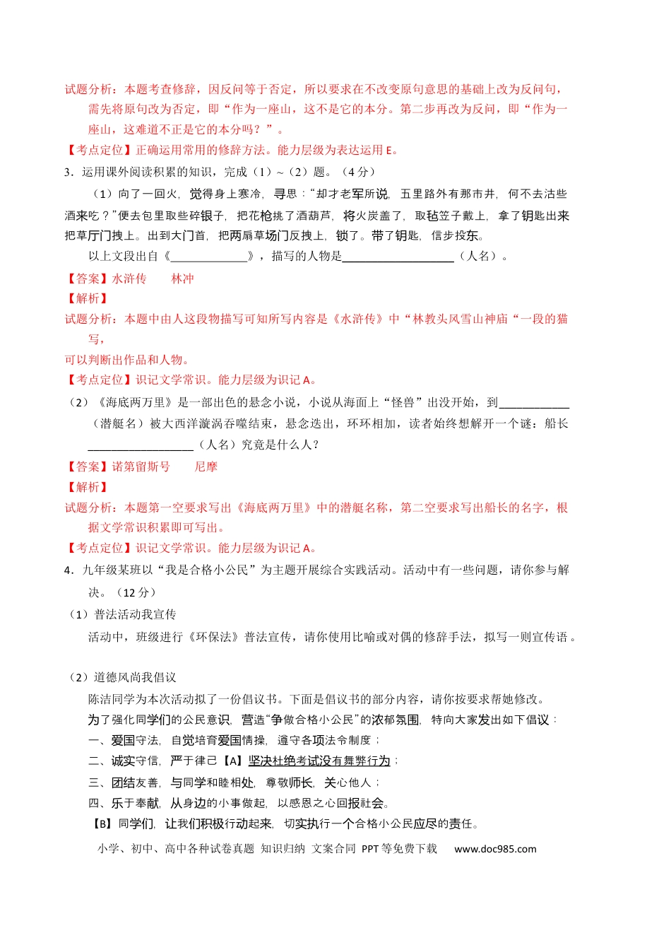2016年安徽省中考语文真题（解析卷）.docx