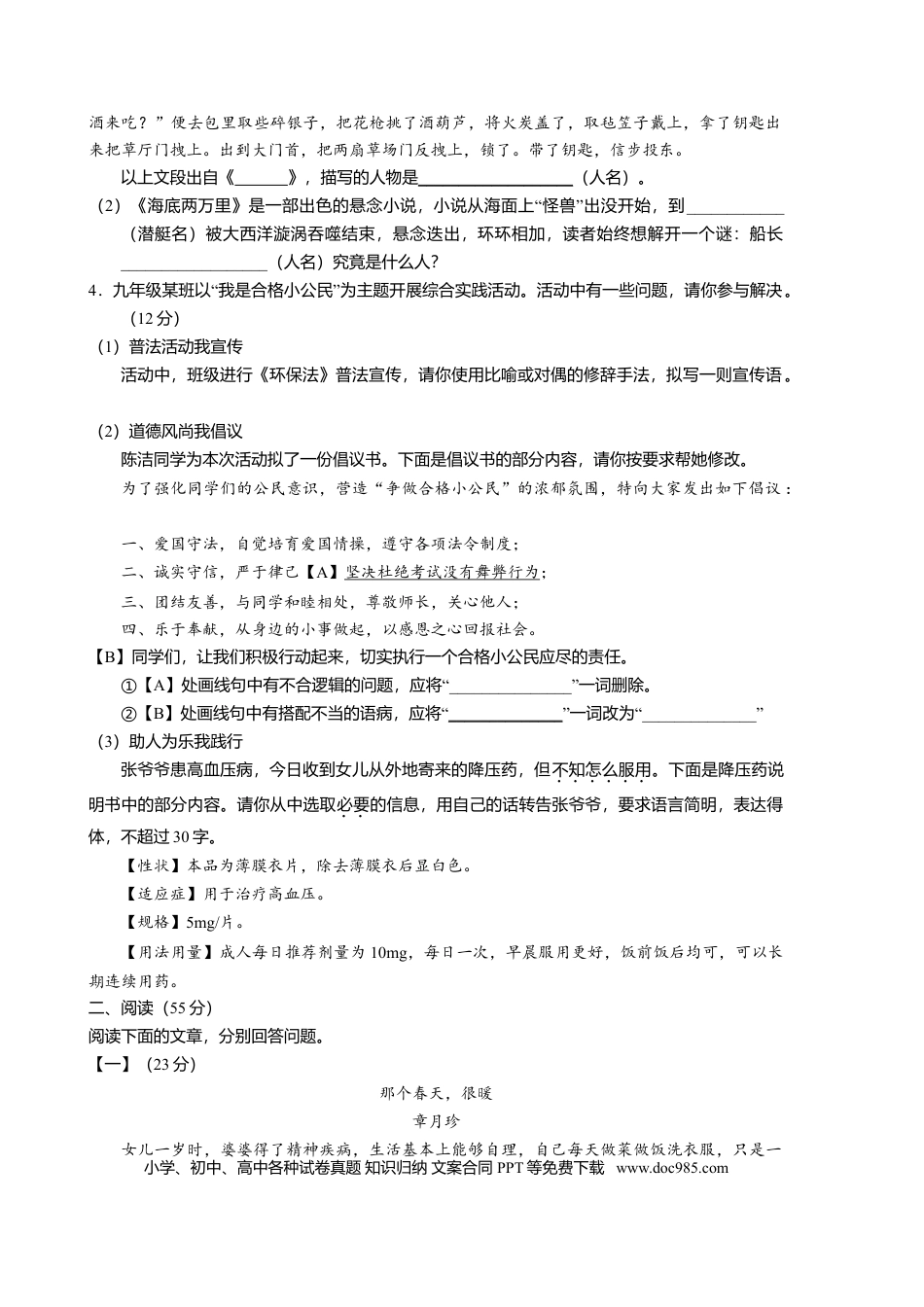 2016年安徽省中考语文真题（空白卷）.doc