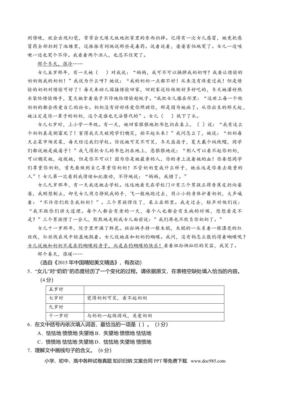 2016年安徽省中考语文真题（空白卷）.doc