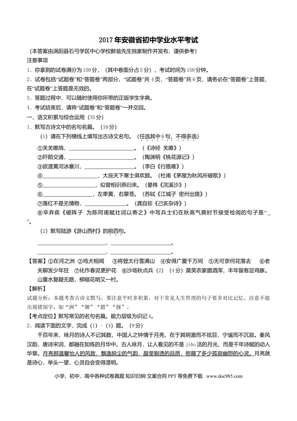 2017年安徽省中考语文真题（解析卷）.doc