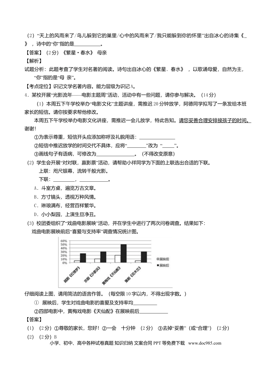 2017年安徽省中考语文真题（解析卷）.doc