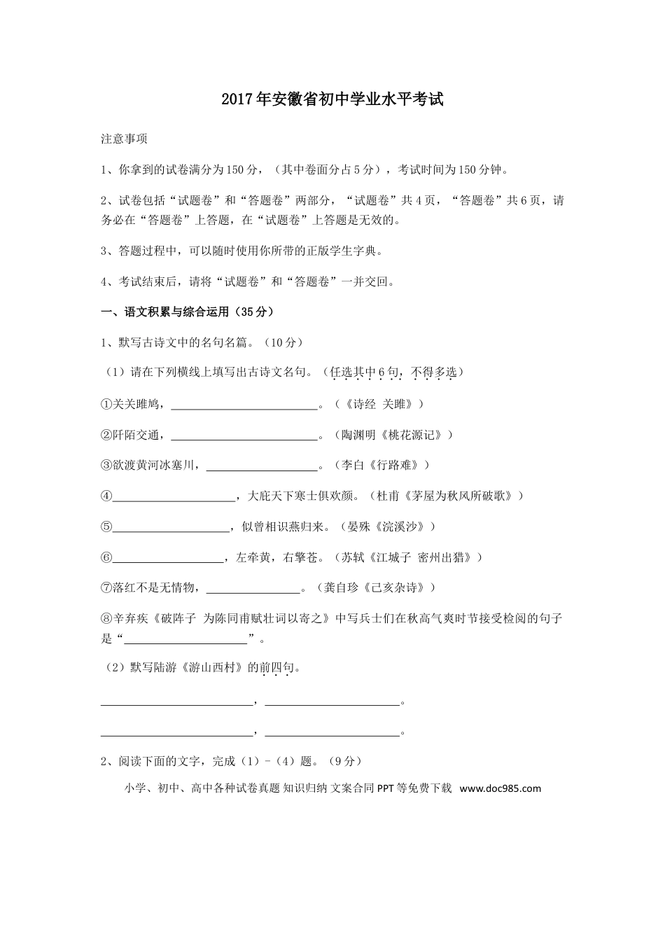 2017年安徽省中考语文真题（空白卷）.doc
