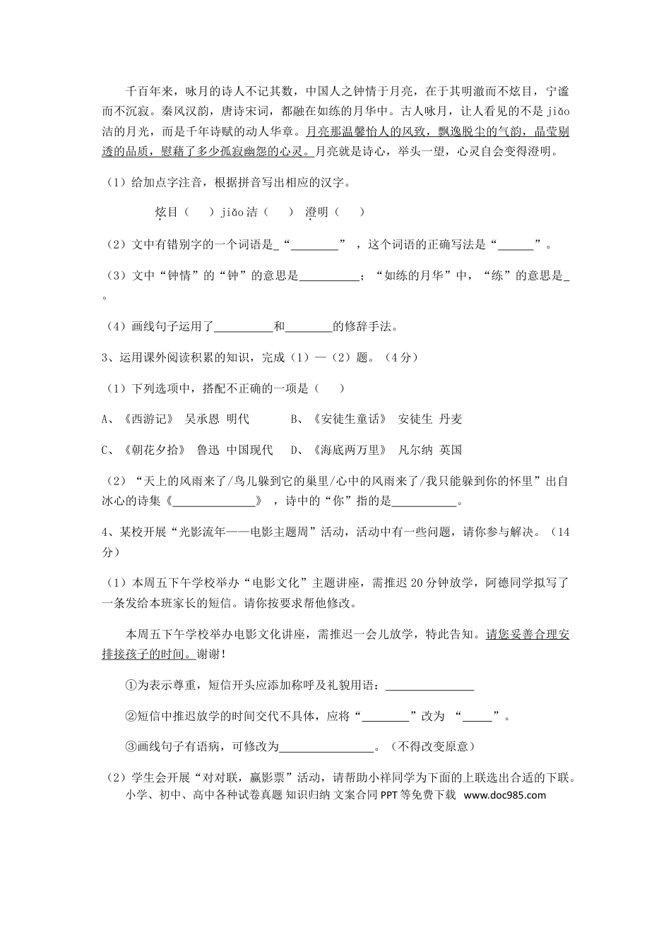 2017年安徽省中考语文真题（空白卷）.doc