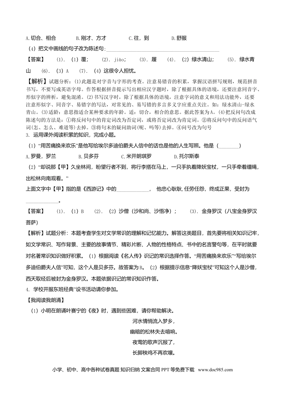 2018年安徽省中考语文真题（解析卷）.doc