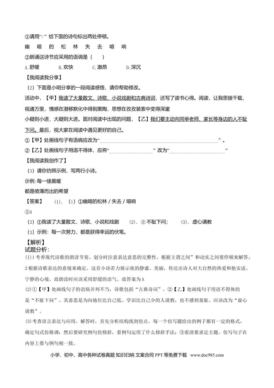 2018年安徽省中考语文真题（解析卷）.doc