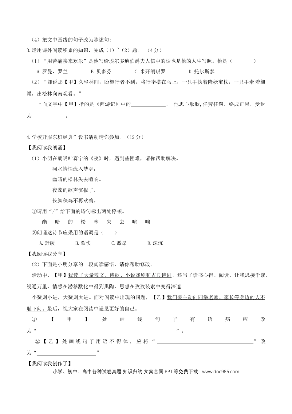 2018年安徽省中考语文真题（空白卷）.doc