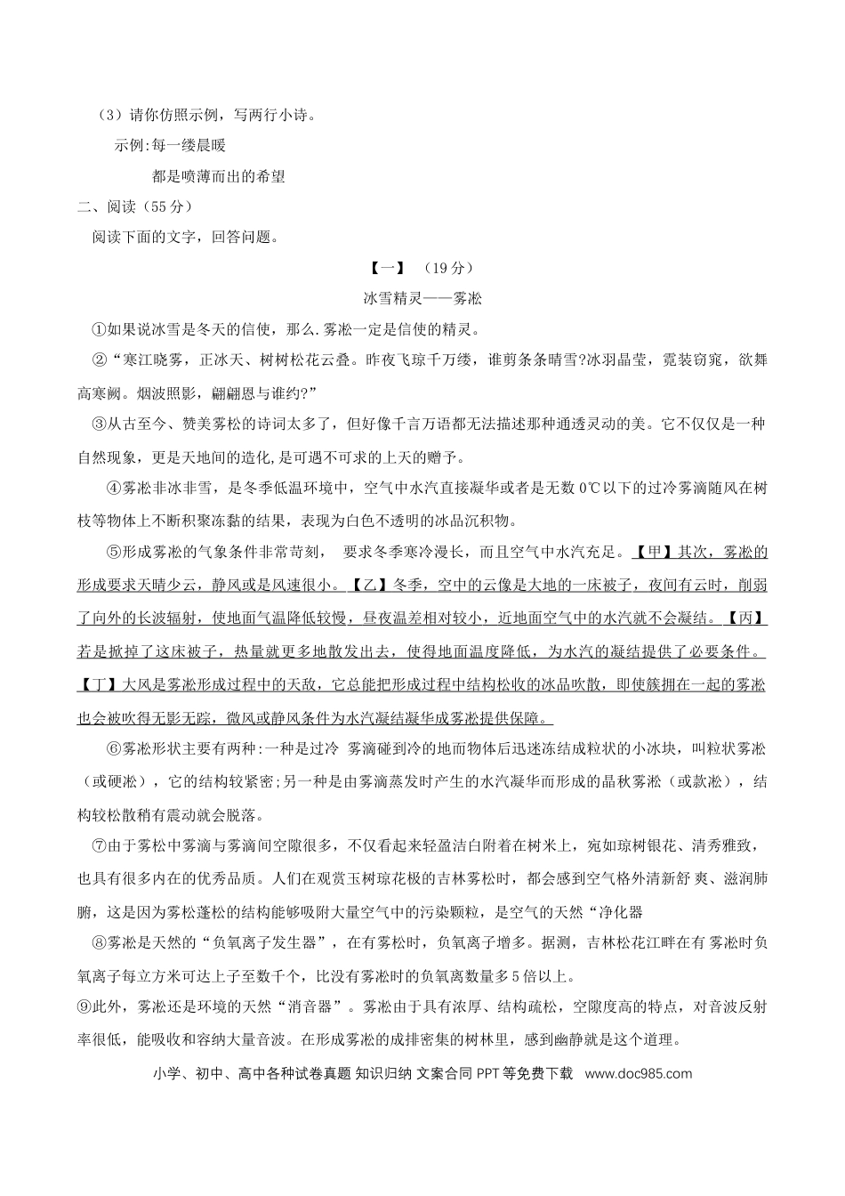 2018年安徽省中考语文真题（空白卷）.doc