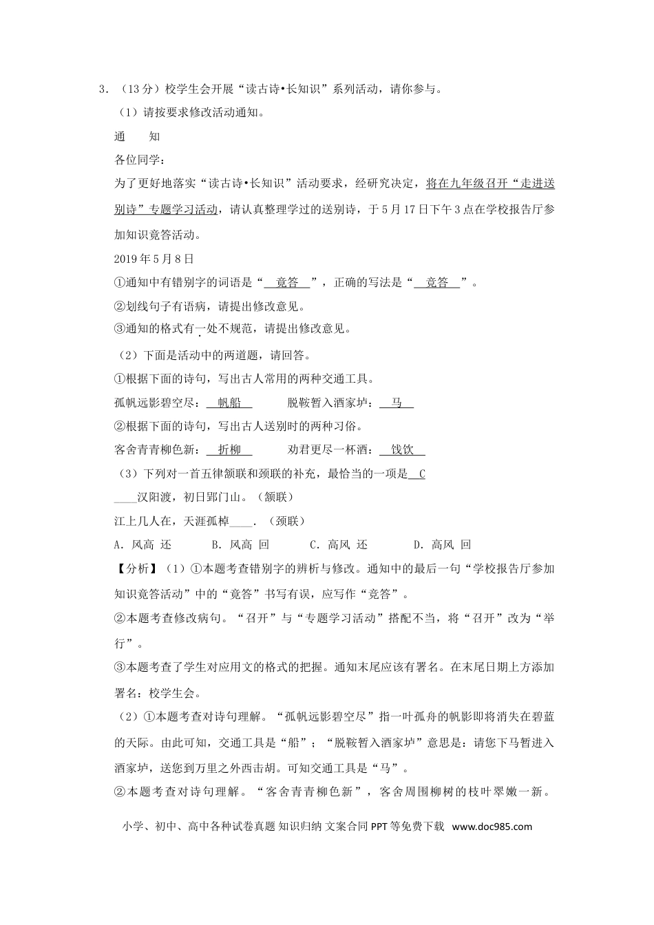 2019年安徽省中考语文真题（解析卷）.doc