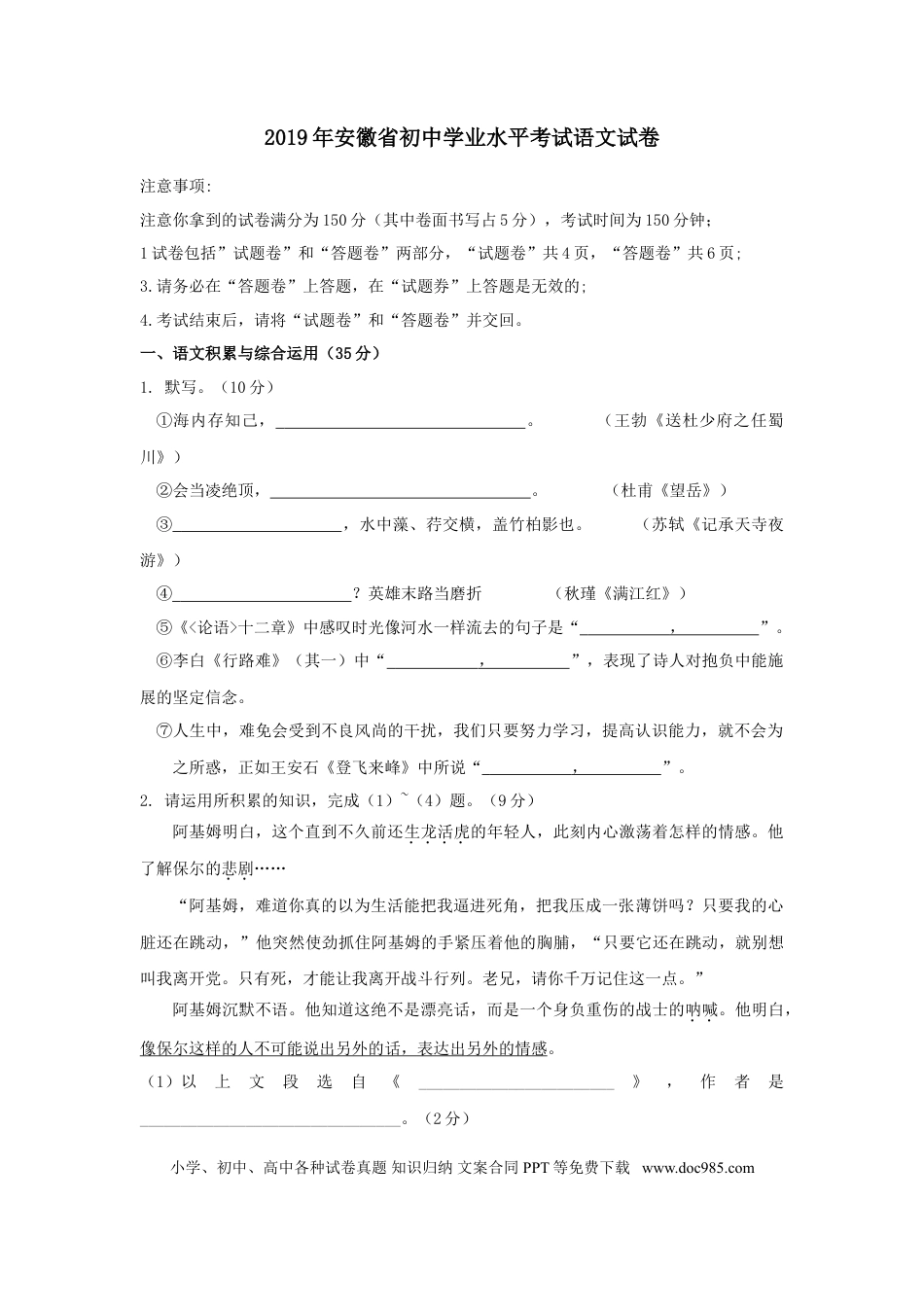 2019年安徽省中考语文真题（空白卷）.doc