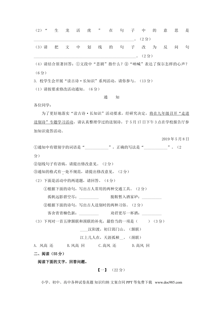 2019年安徽省中考语文真题（空白卷）.doc