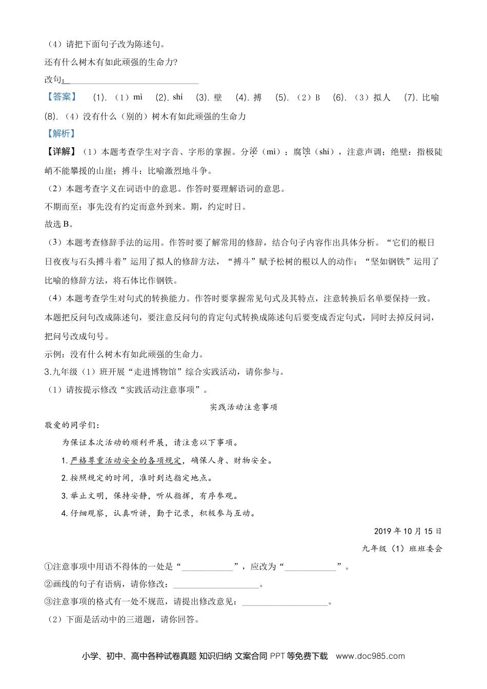 2020年安徽省中考语文真题（解析卷）.doc