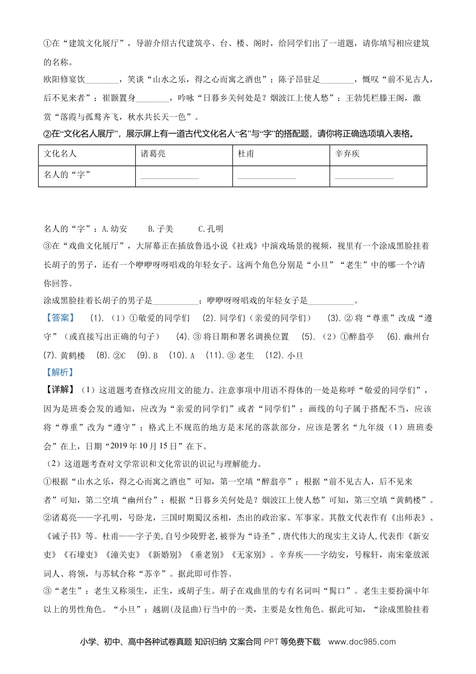 2020年安徽省中考语文真题（解析卷）.doc