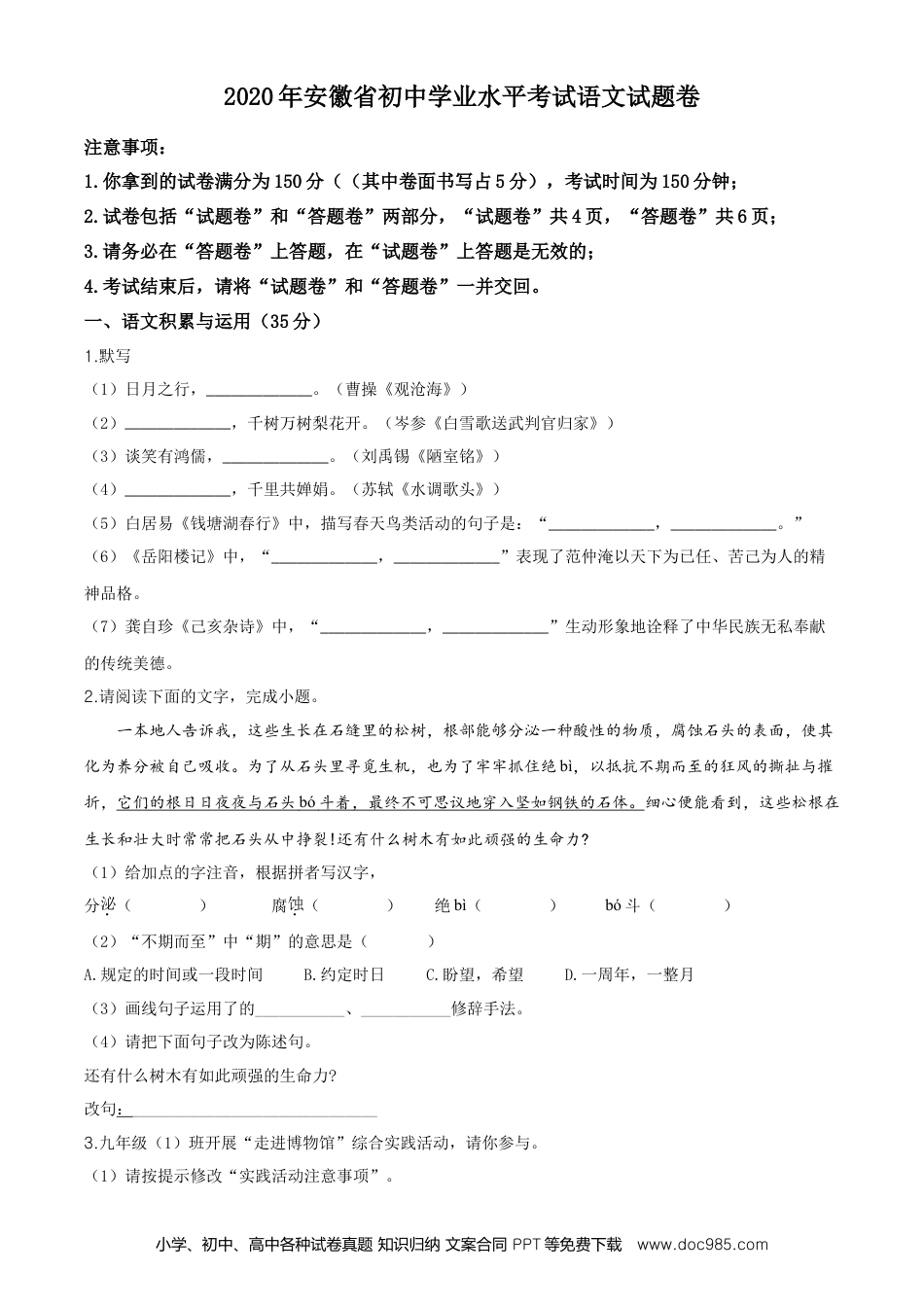 2020年安徽省中考语文真题（空白卷）.doc