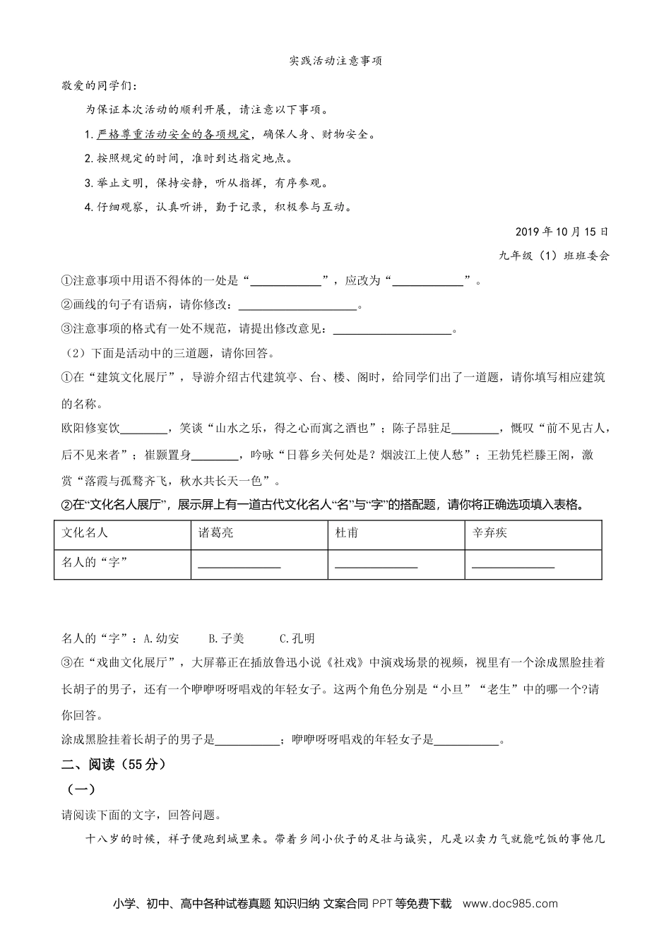 2020年安徽省中考语文真题（空白卷）.doc