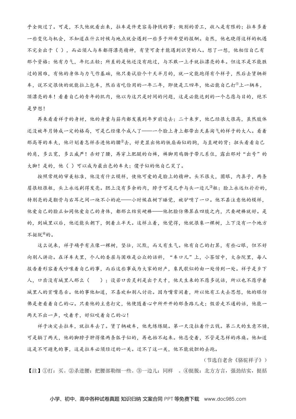 2020年安徽省中考语文真题（空白卷）.doc