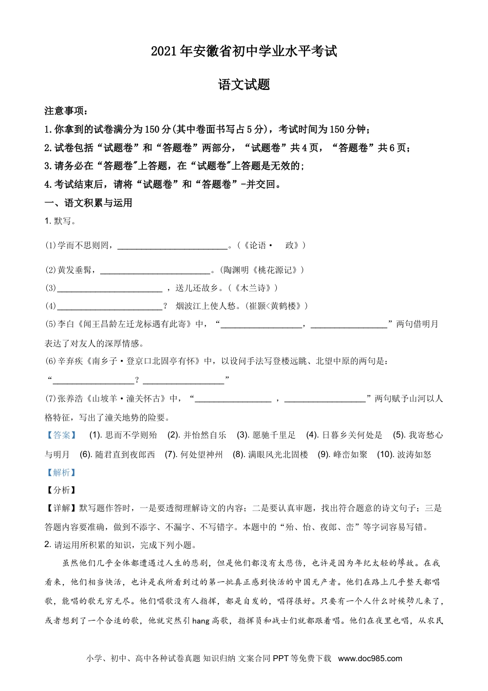 2021年安徽省中考语文真题（解析卷）.doc