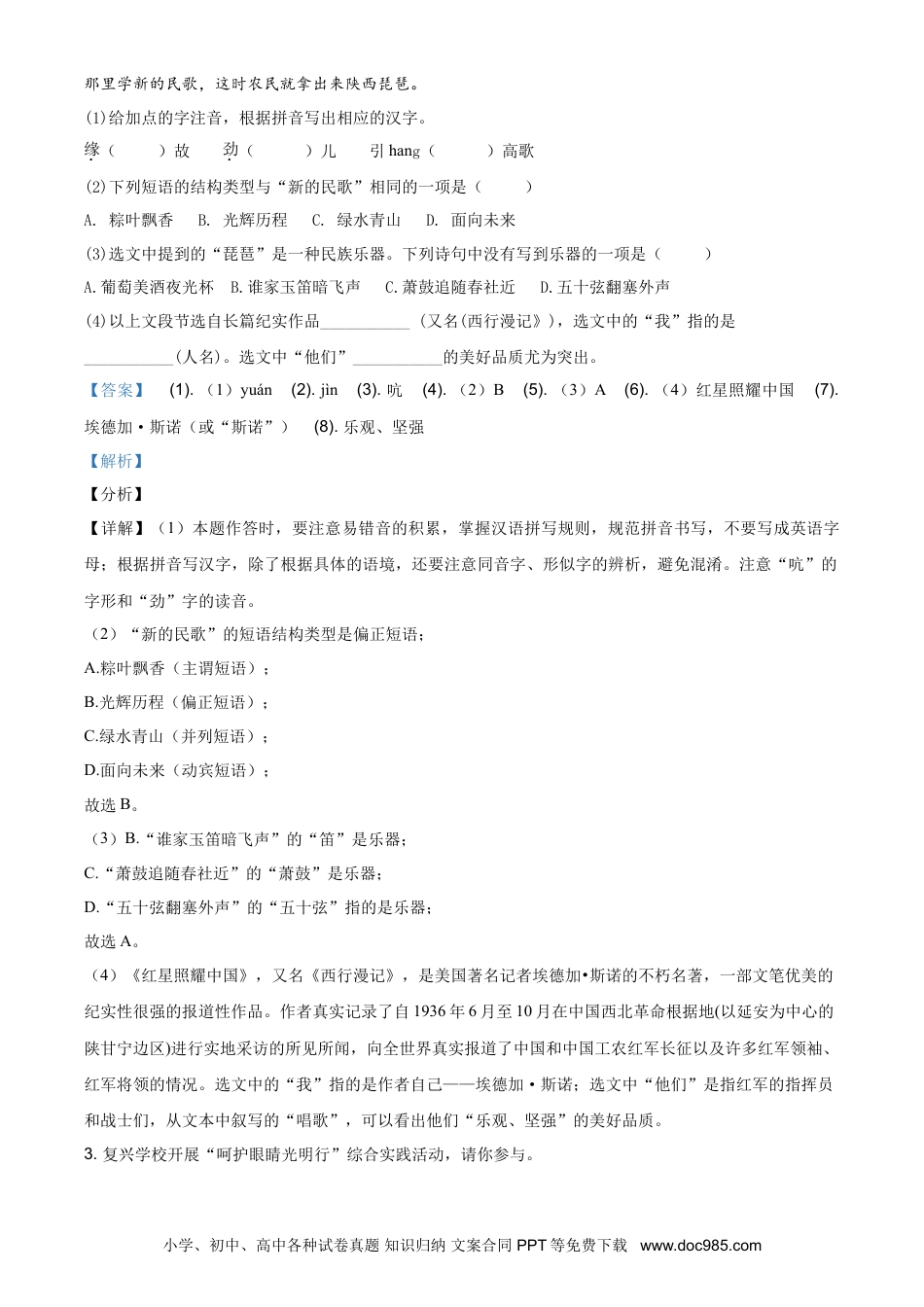 2021年安徽省中考语文真题（解析卷）.doc