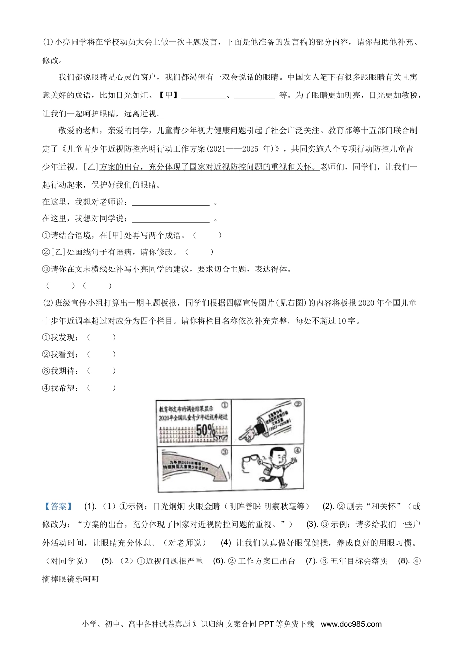 2021年安徽省中考语文真题（解析卷）.doc