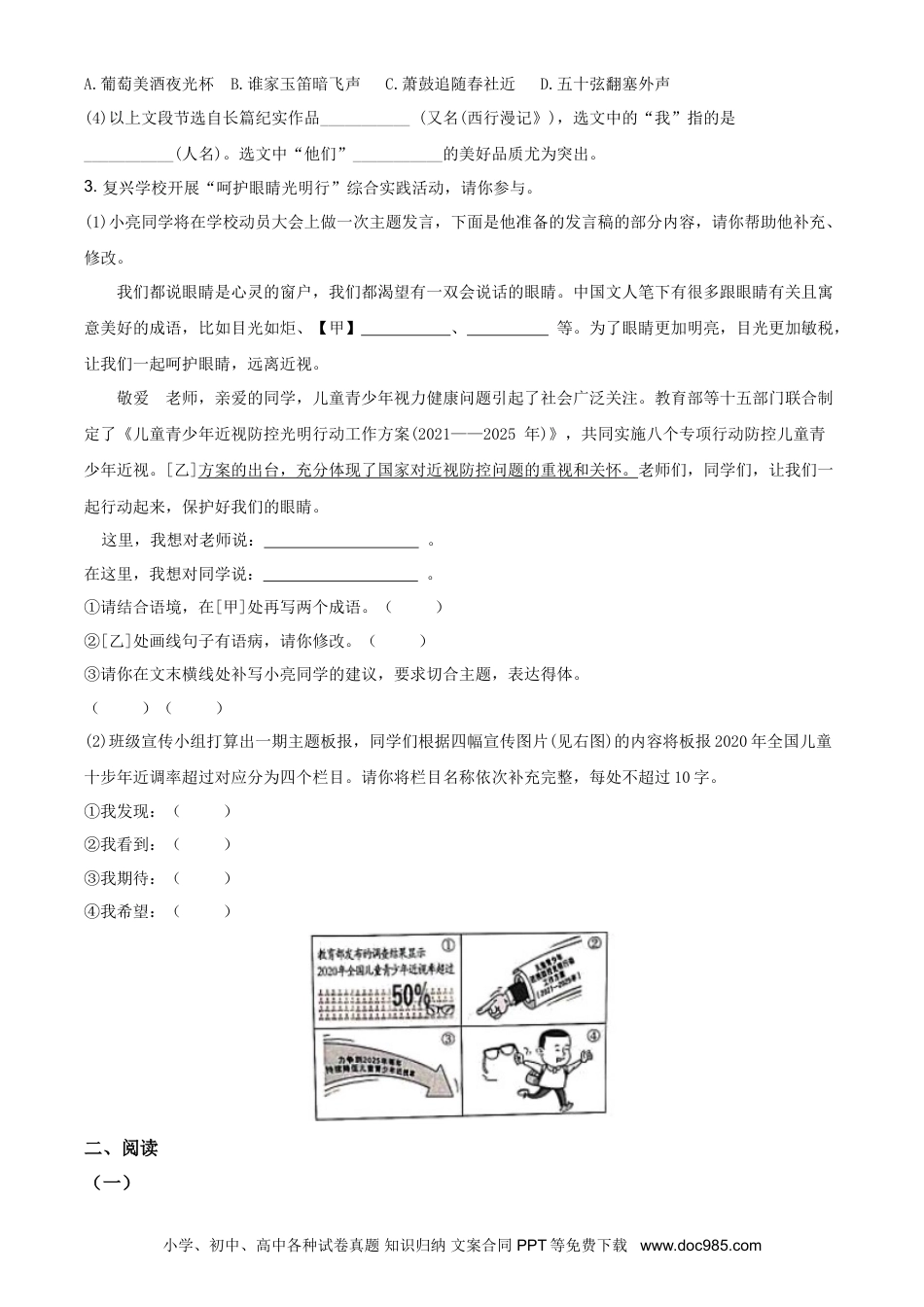 2021年安徽省中考语文真题（空白卷）.doc