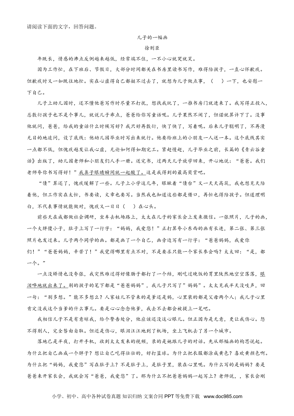 2021年安徽省中考语文真题（空白卷）.doc