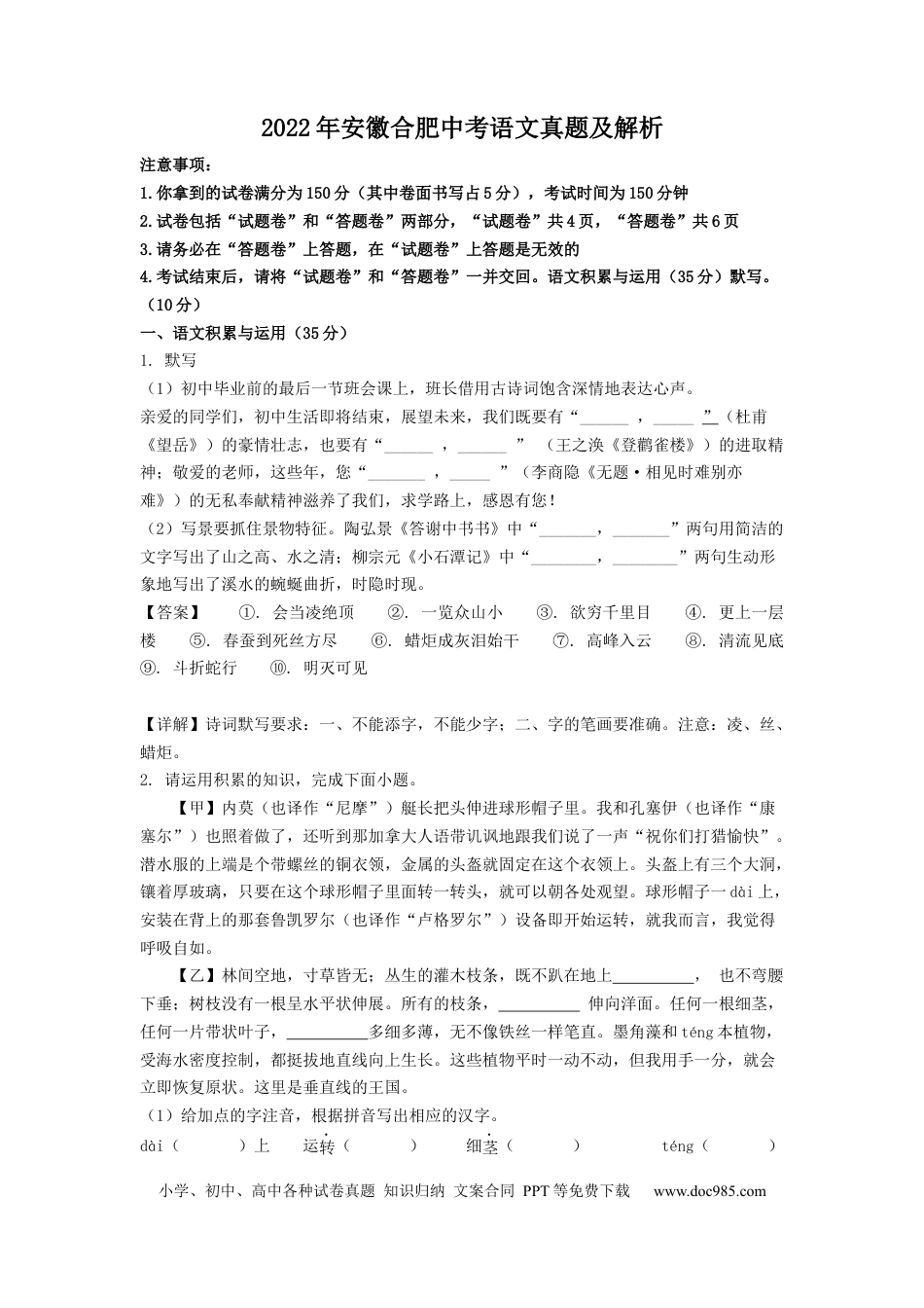 2022年安徽省中考语文真题（解析卷）.docx
