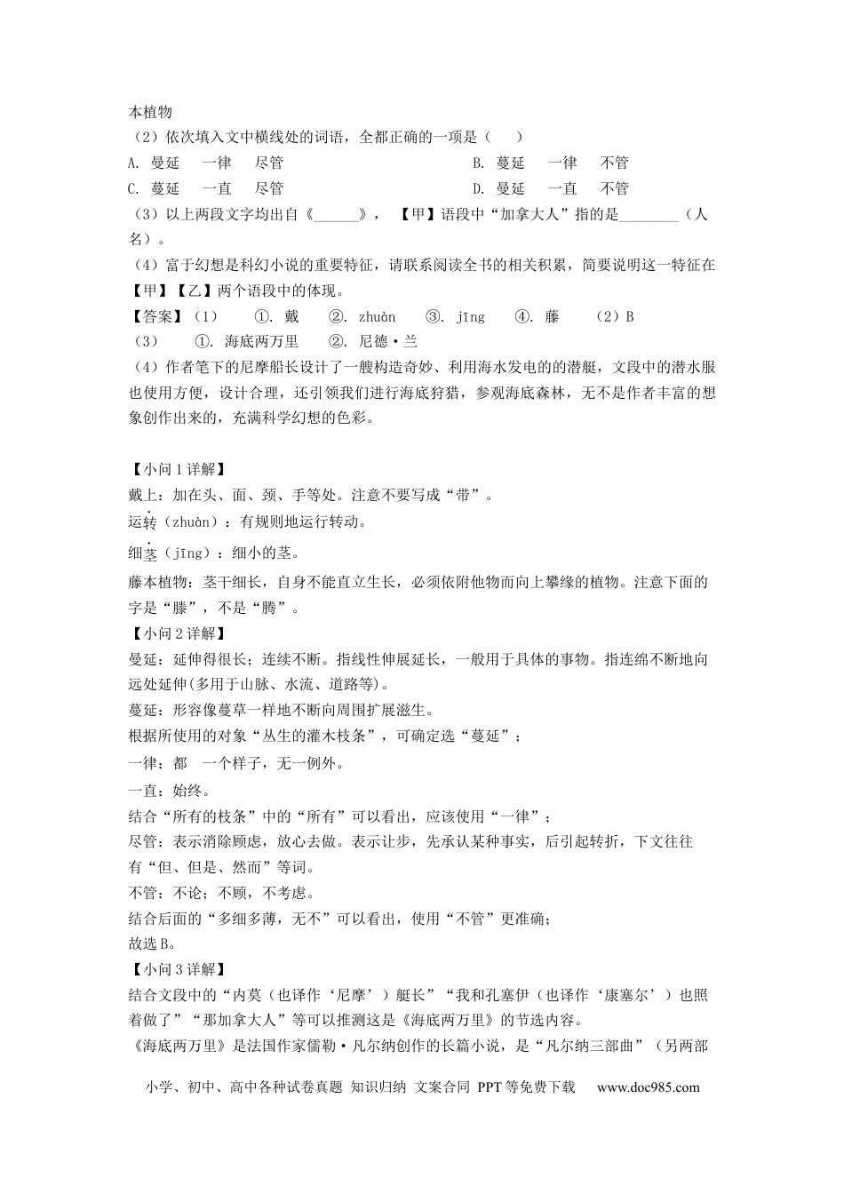 2022年安徽省中考语文真题（解析卷）.docx