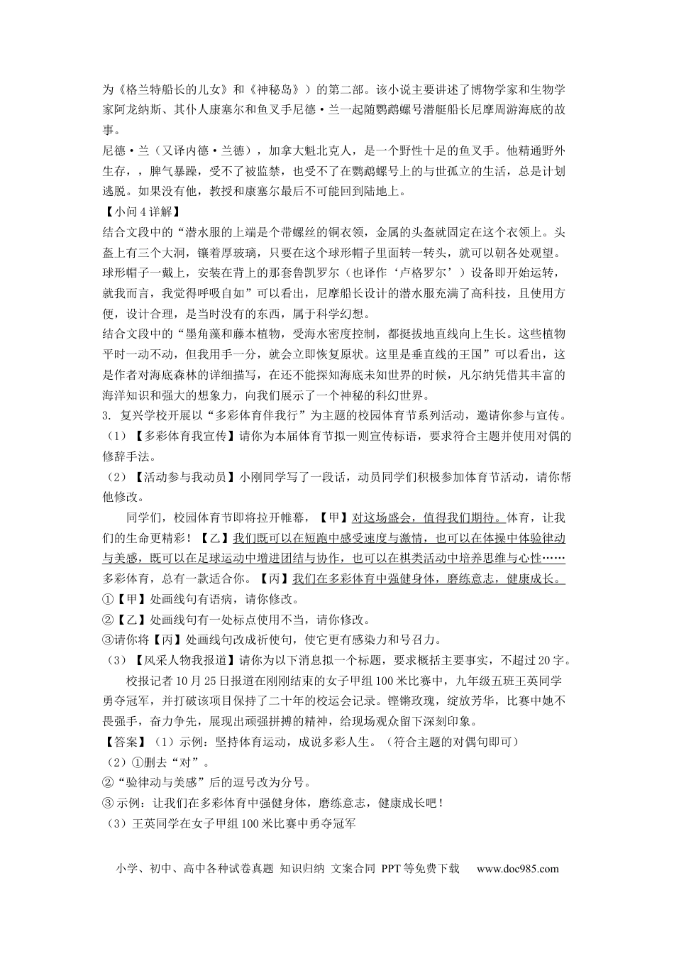 2022年安徽省中考语文真题（解析卷）.docx