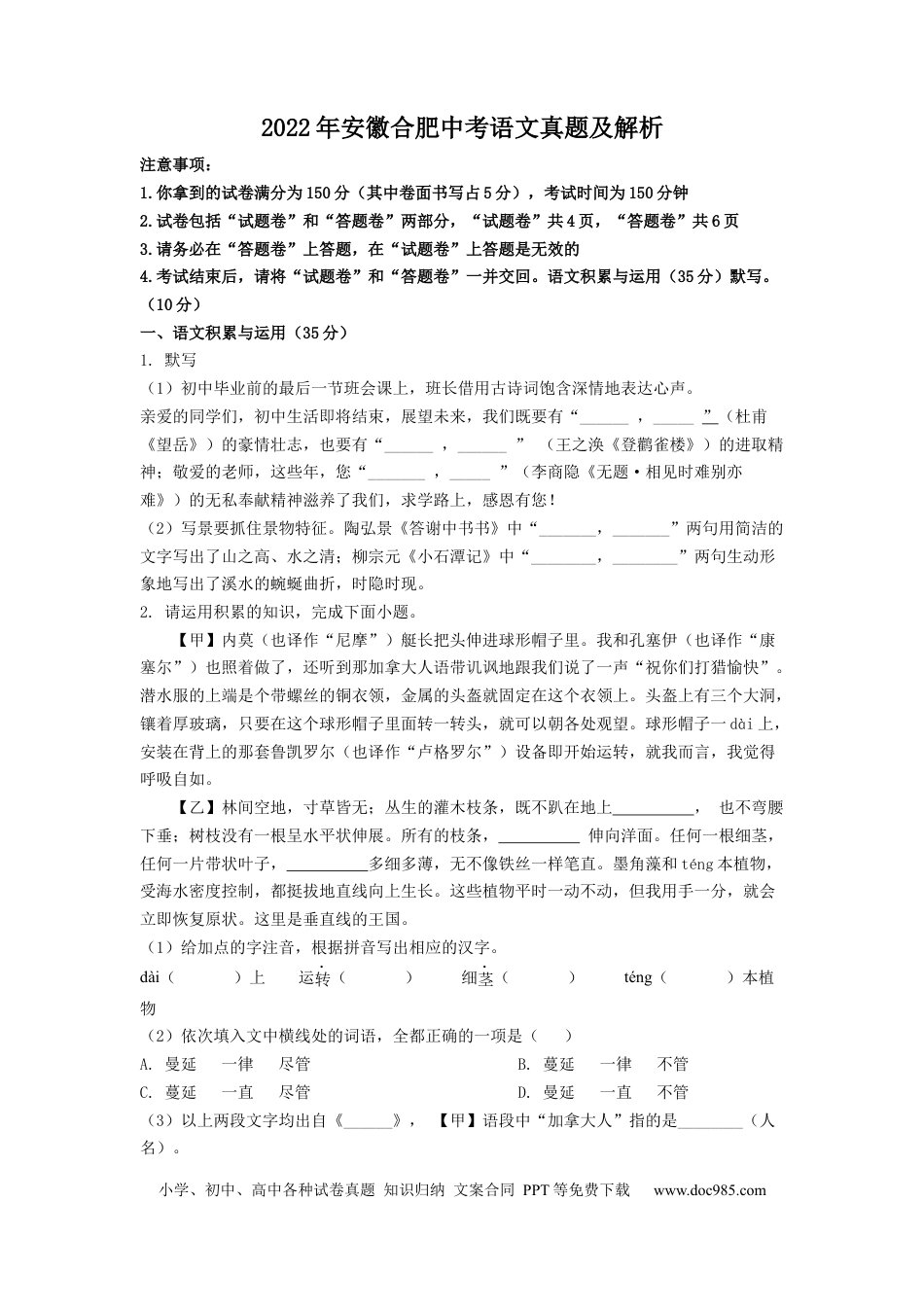 2022年安徽省中考语文真题（空白卷）.docx