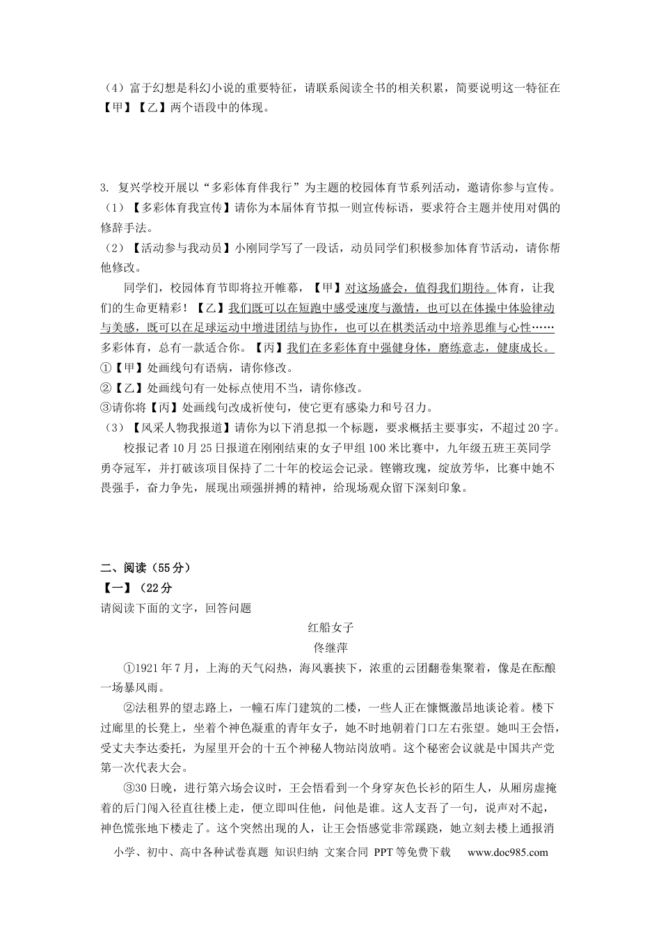 2022年安徽省中考语文真题（空白卷）.docx