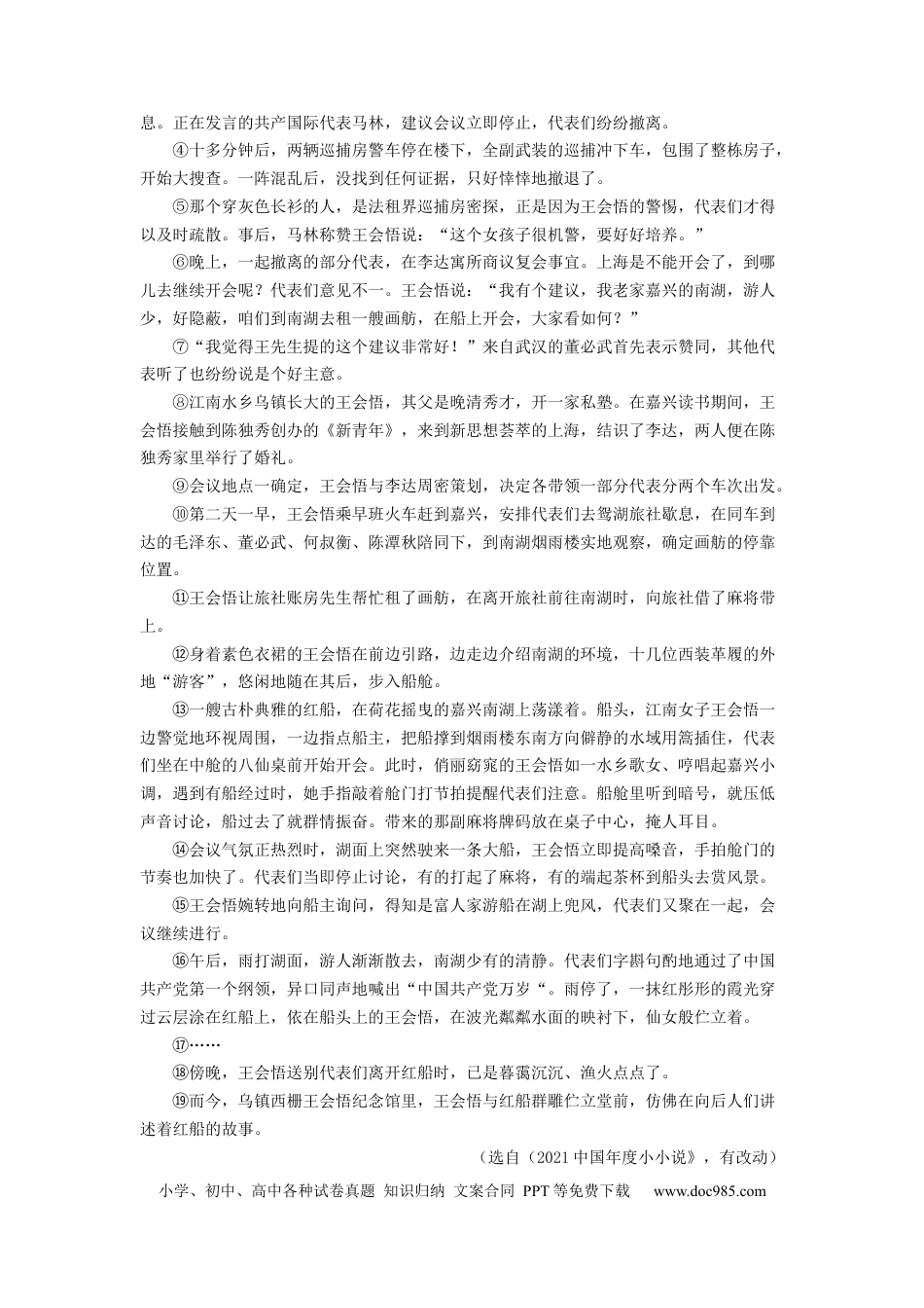 2022年安徽省中考语文真题（空白卷）.docx