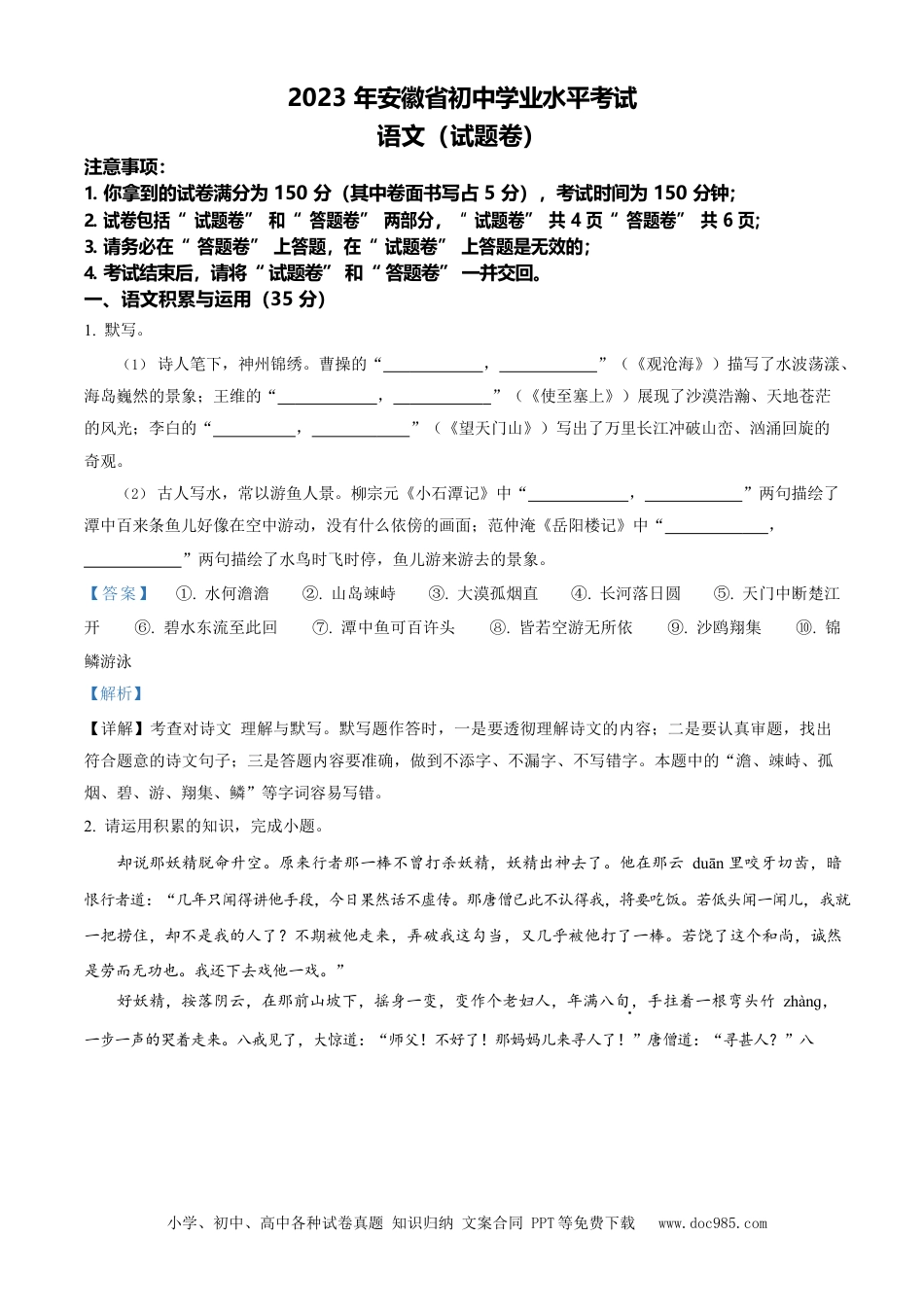2023年安徽省中考语文真题（解析卷）.docx