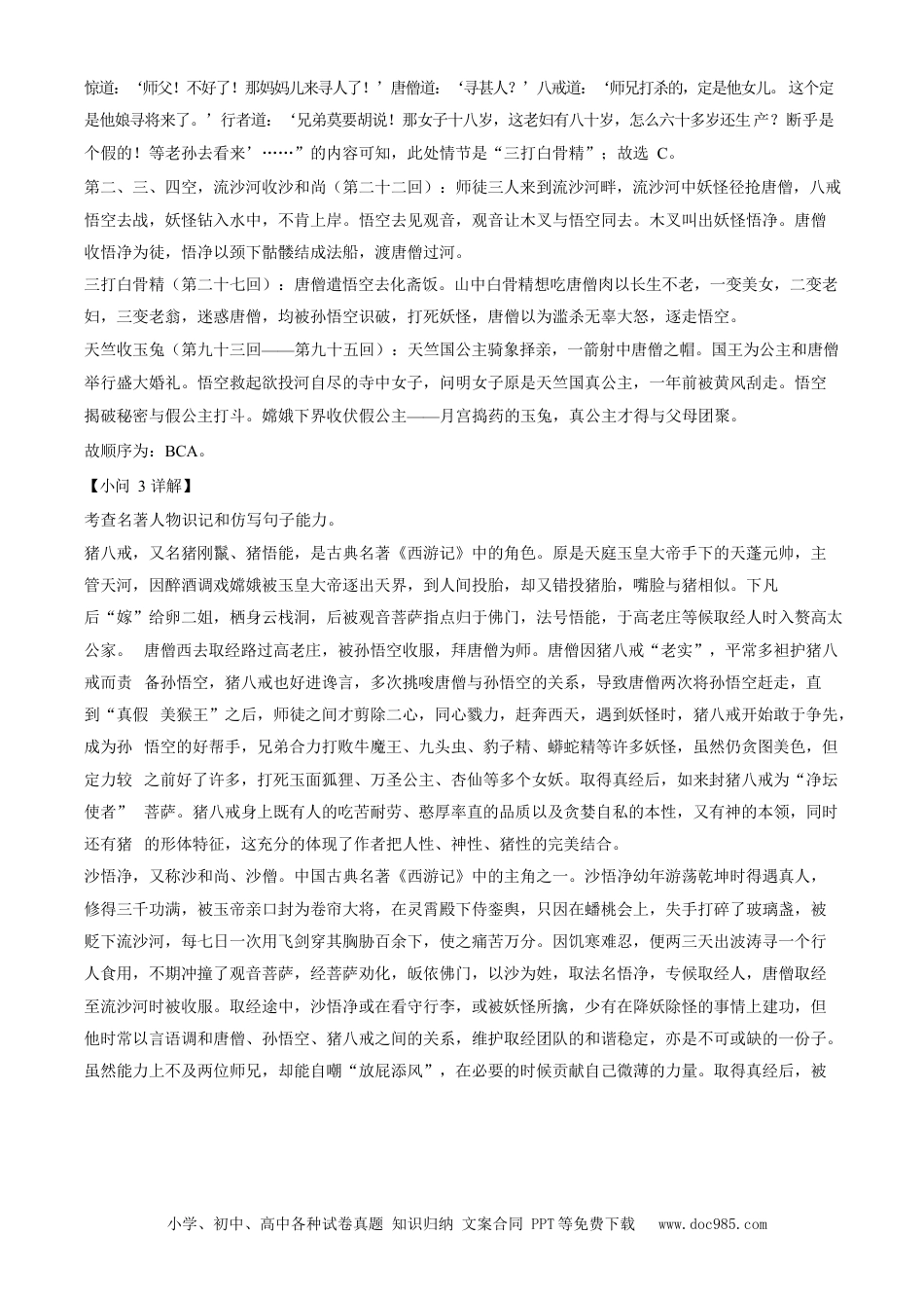 2023年安徽省中考语文真题（解析卷）.docx