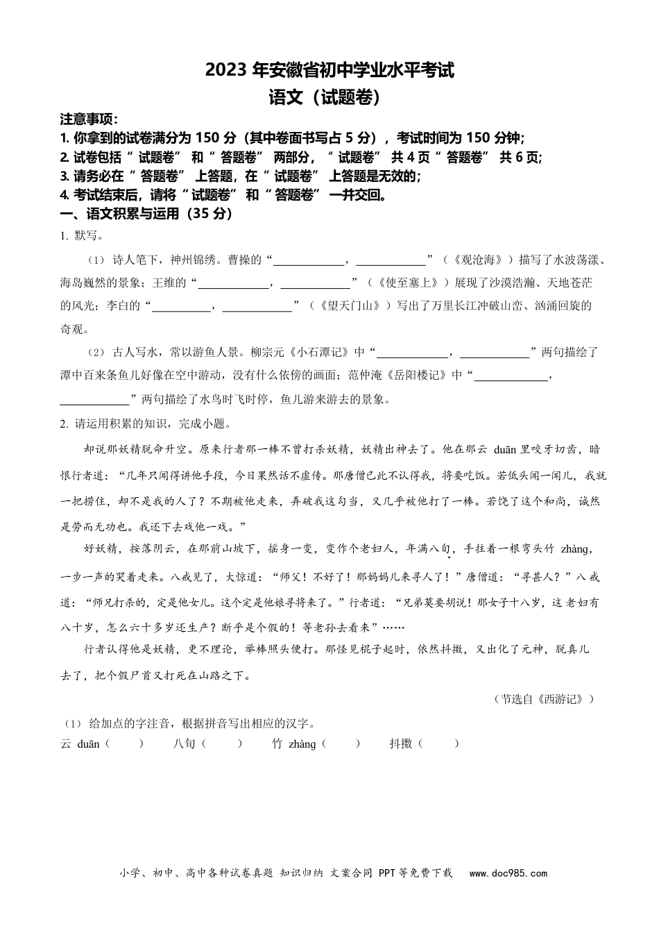 2023年安徽省中考语文真题（空白卷）.docx