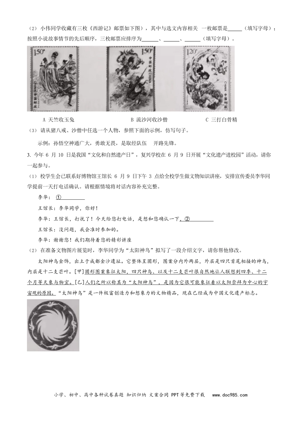 2023年安徽省中考语文真题（空白卷）.docx