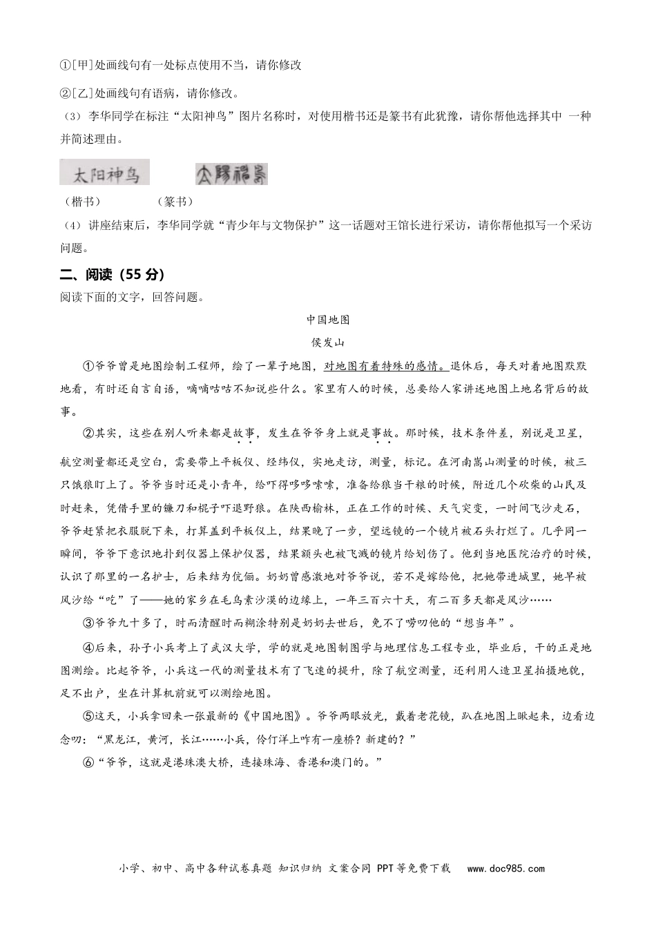 2023年安徽省中考语文真题（空白卷）.docx
