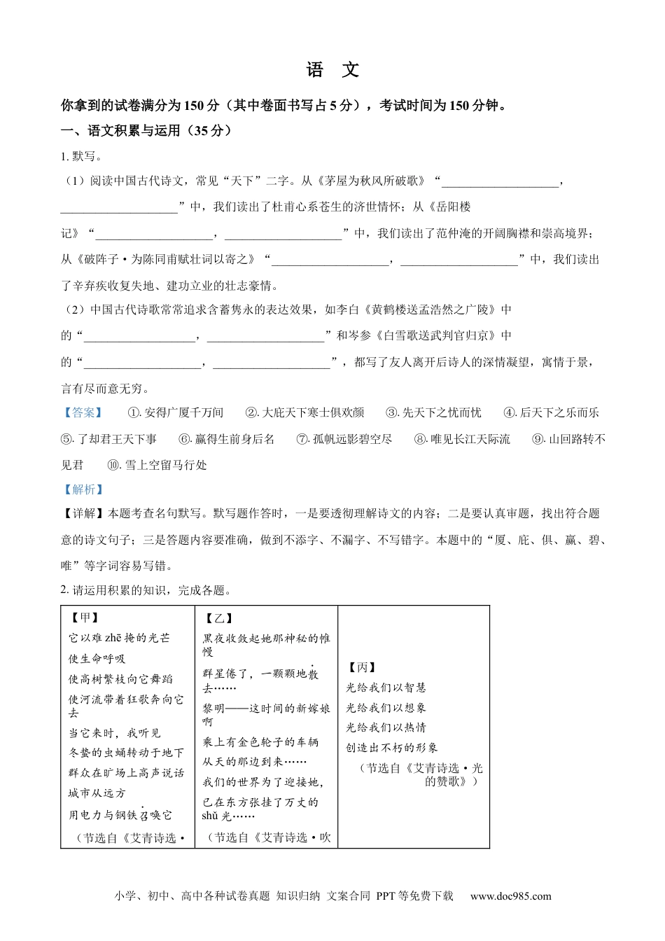 2024年安徽省中考语文真题（解析卷）.docx