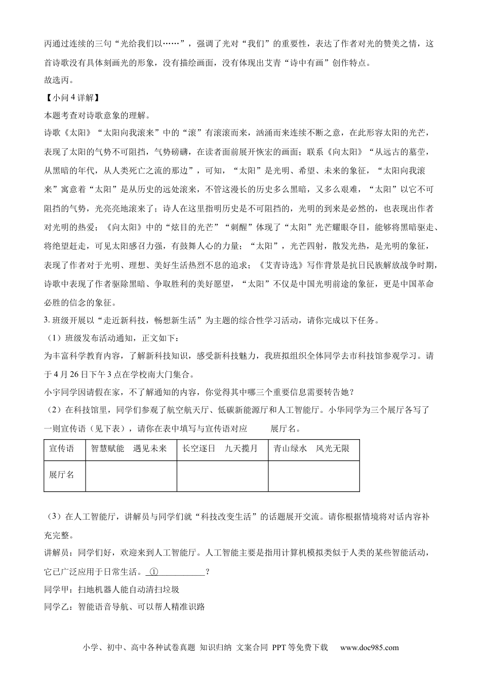 2024年安徽省中考语文真题（解析卷）.docx
