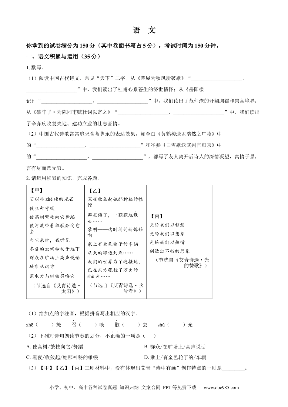 2024年安徽省中考语文真题（空白卷）.docx