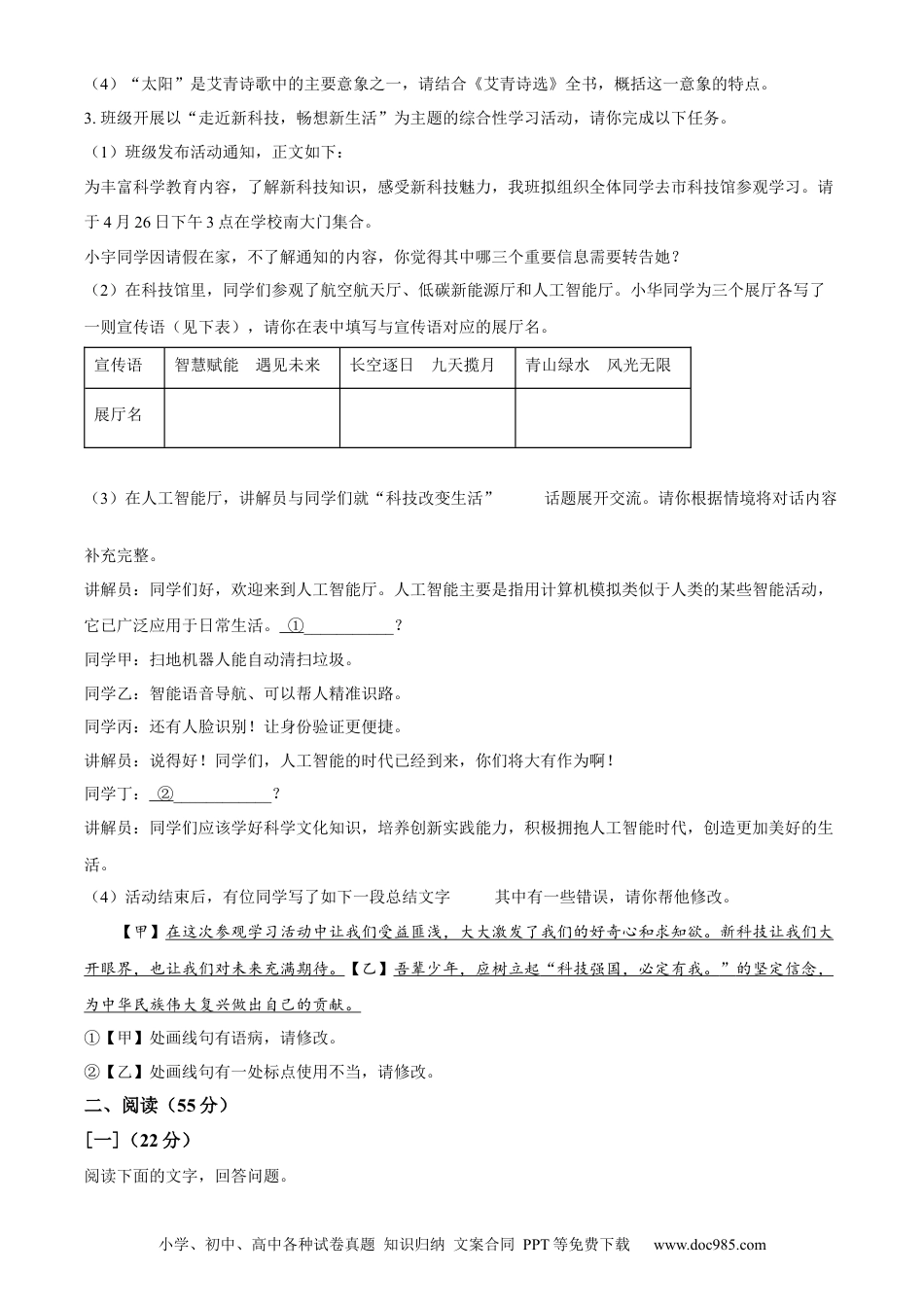 2024年安徽省中考语文真题（空白卷）.docx