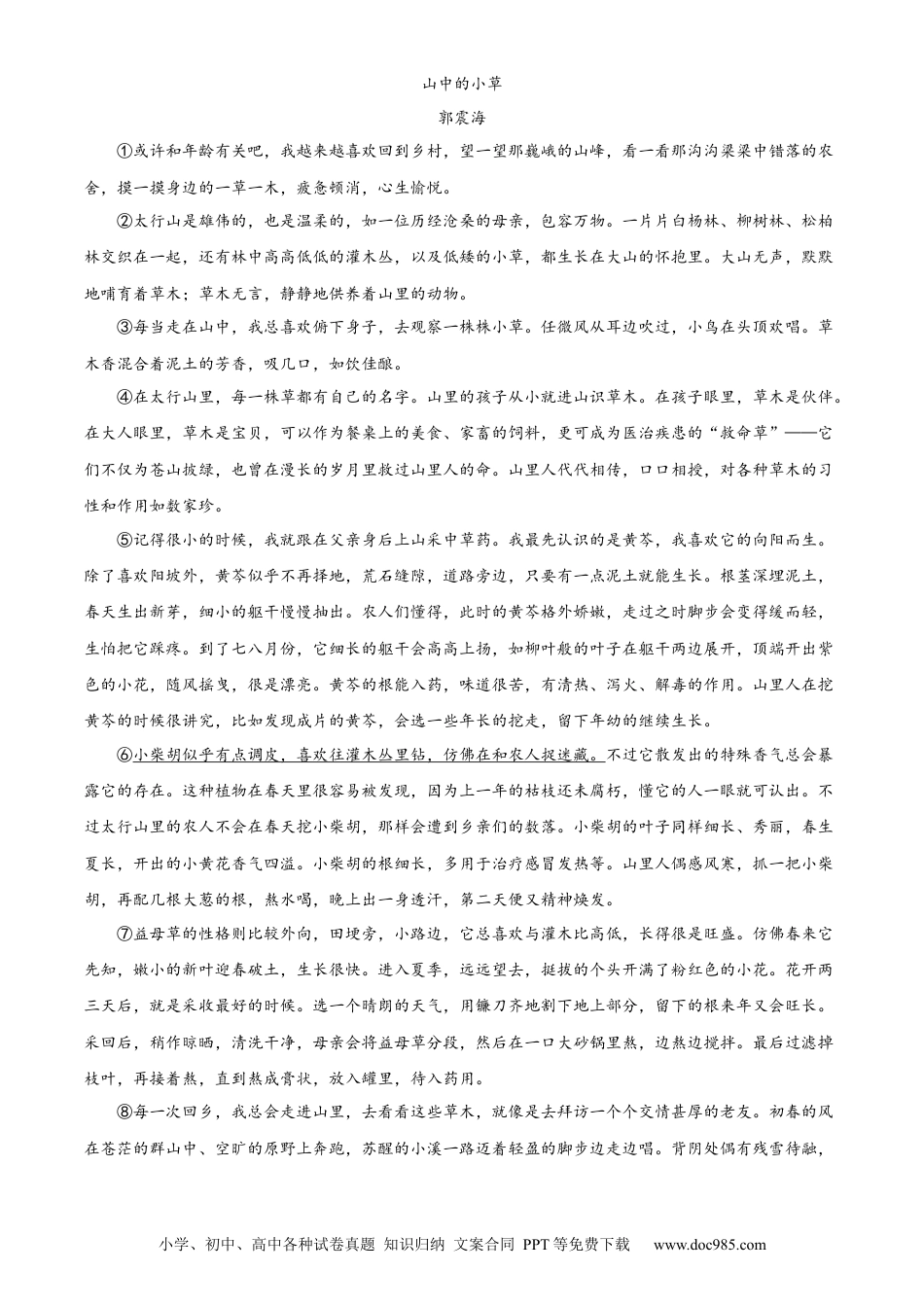 2024年安徽省中考语文真题（空白卷）.docx