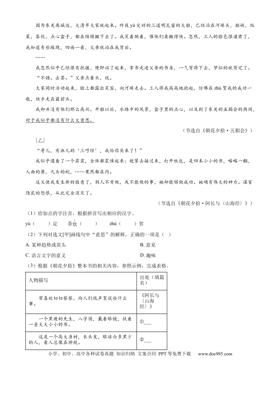 2025年安徽省中考语文真题（解析卷）.docx