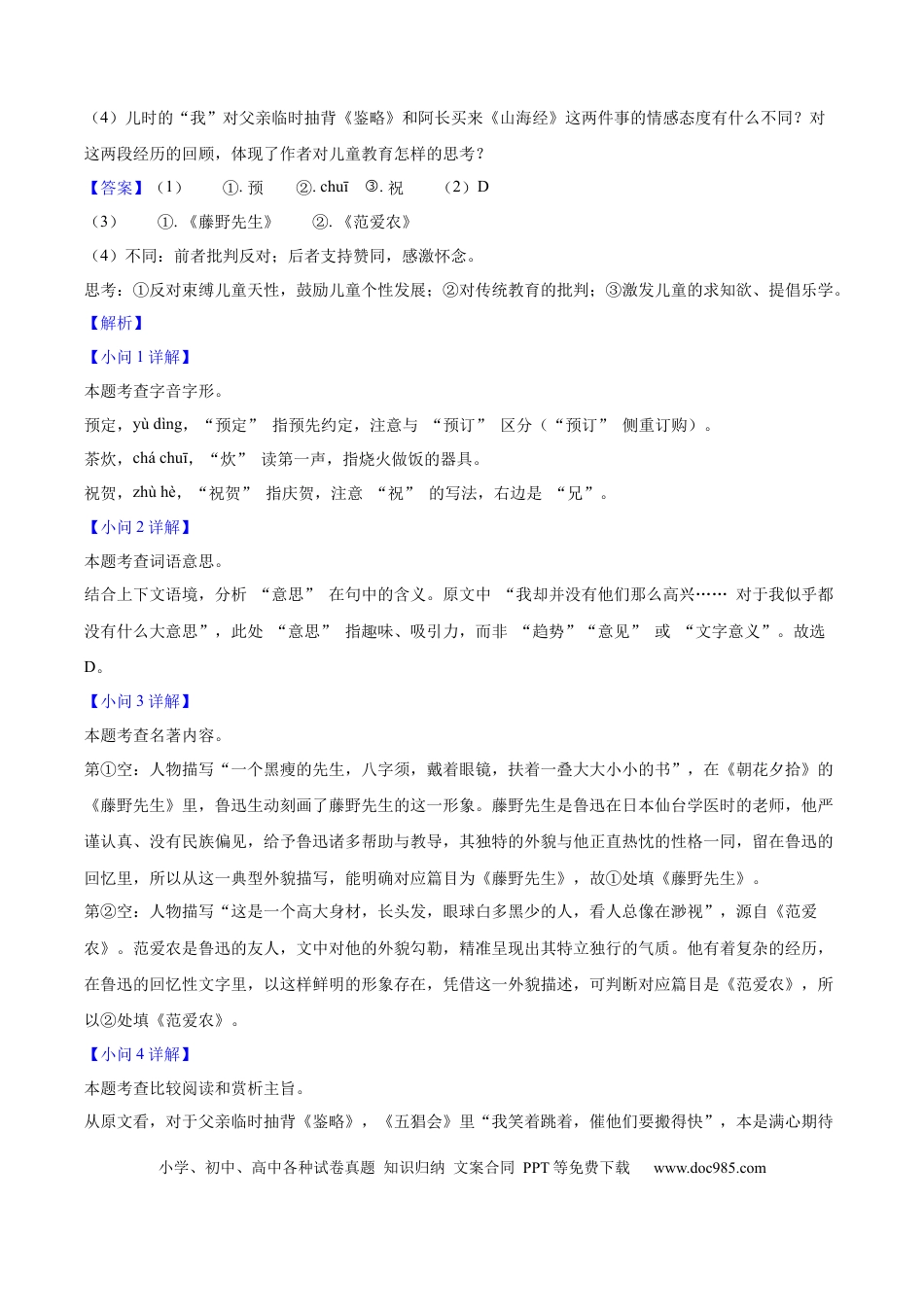 2025年安徽省中考语文真题（解析卷）.docx