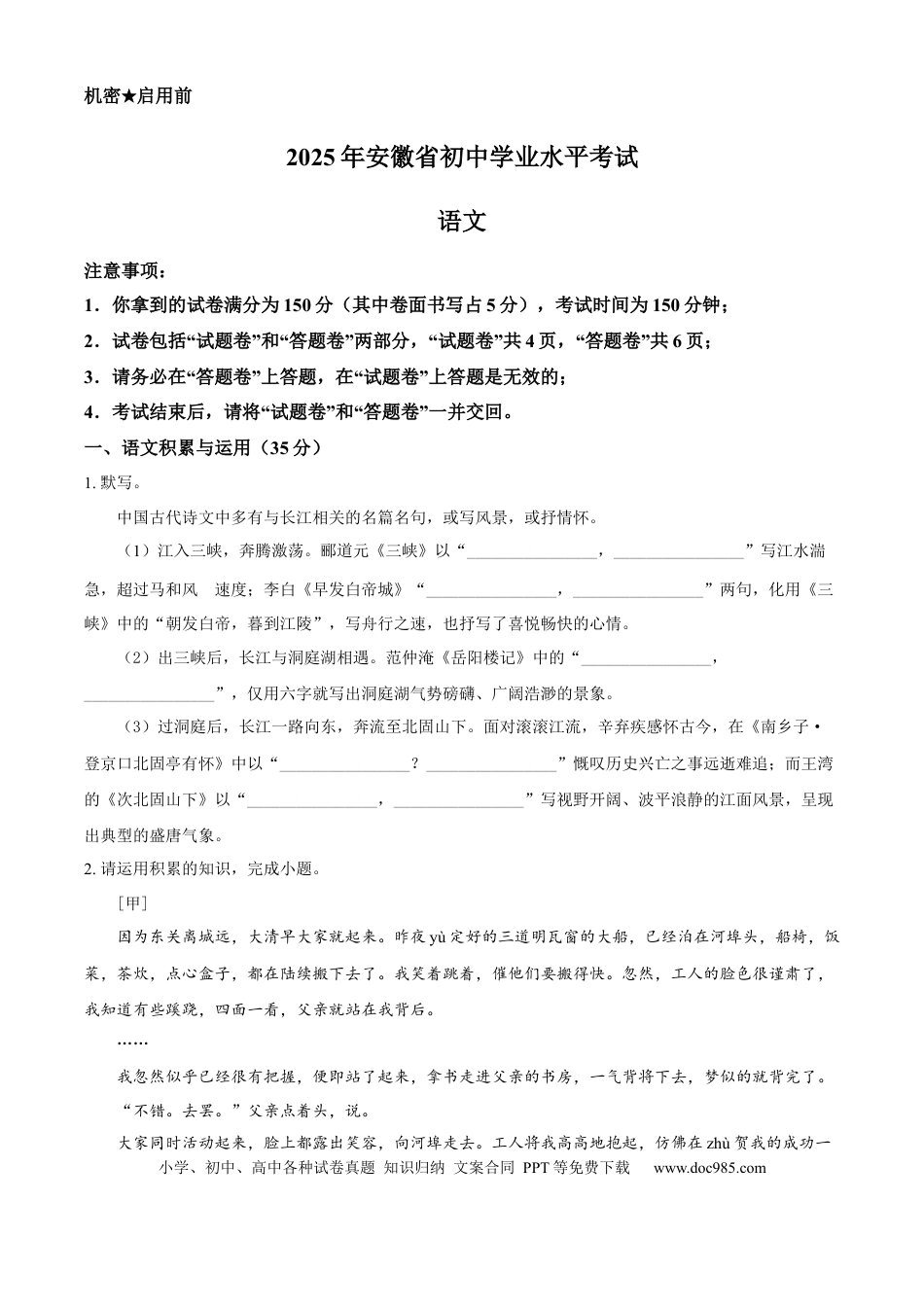 2025年安徽省中考语文真题（空白卷）.docx