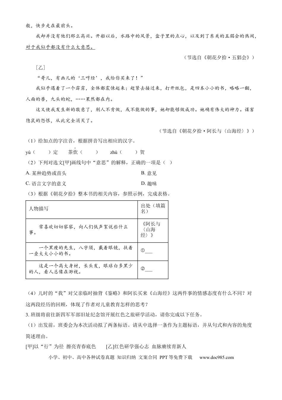 2025年安徽省中考语文真题（空白卷）.docx